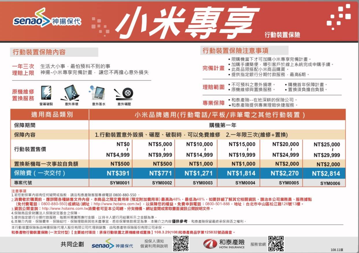 手機保險業務