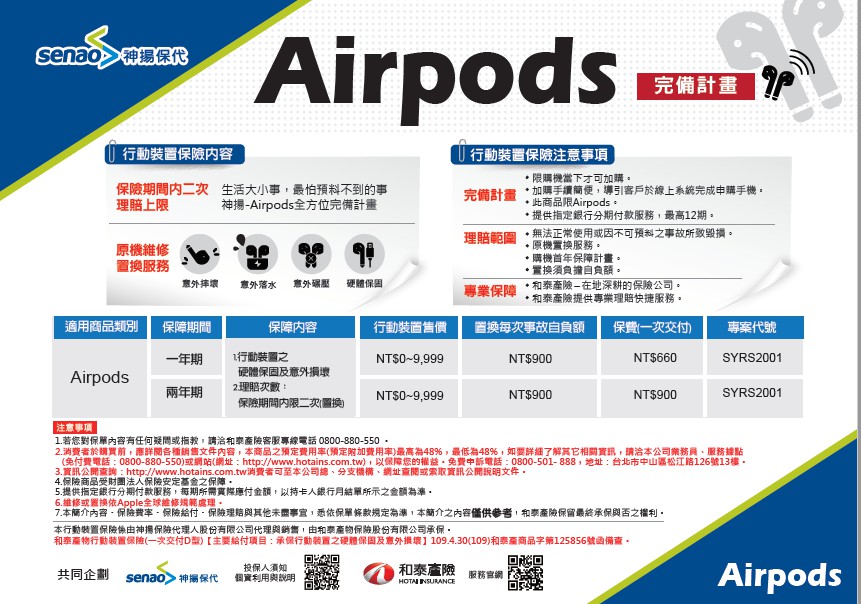 手機保險業務