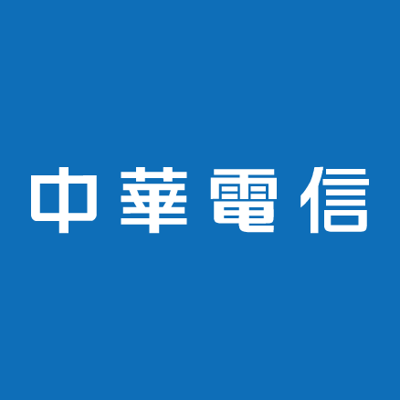 中華電信